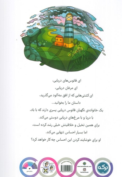 کودکی به دریا نامه می انداخت
